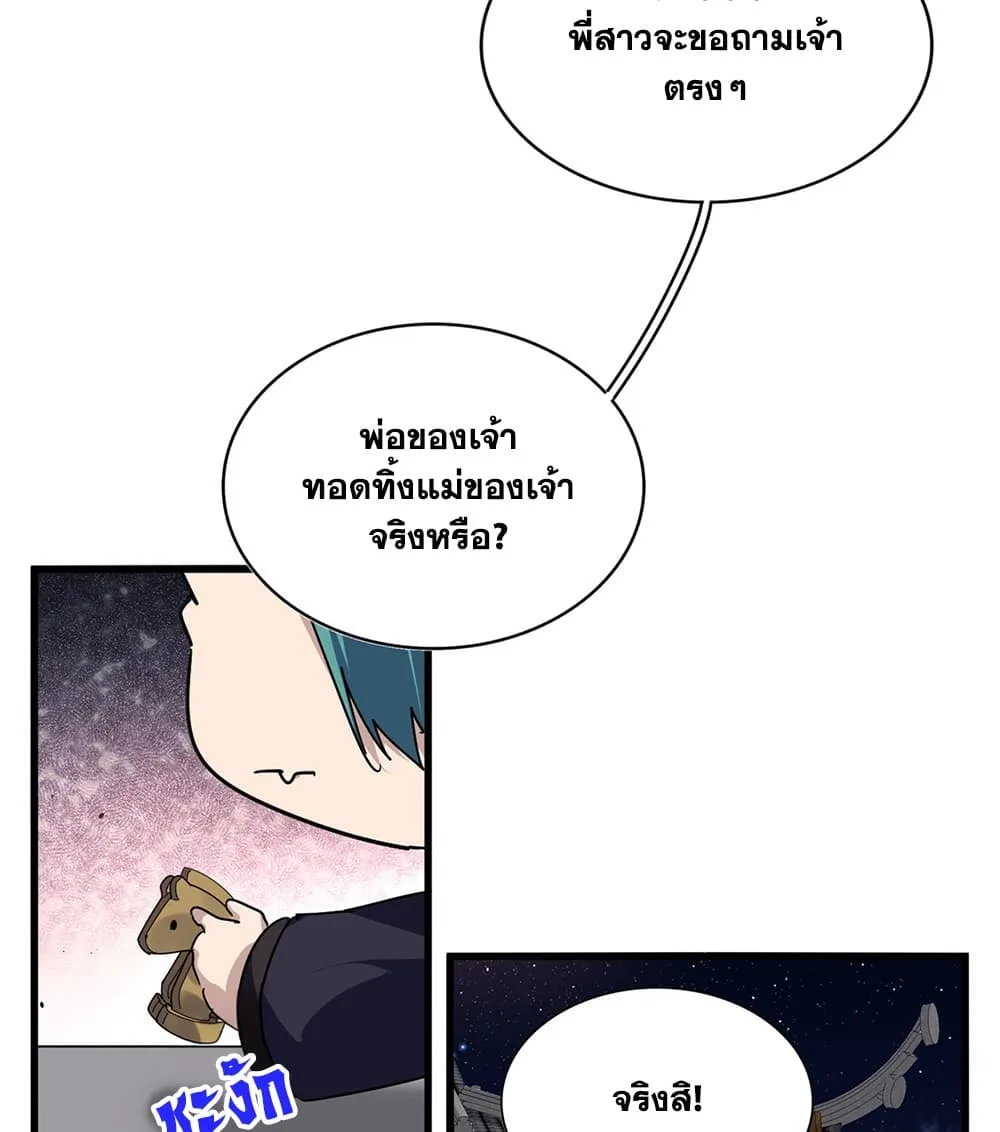 Magic Emperor ราชาจอมเวทย์ ตอนที่ 887 หน้า 6