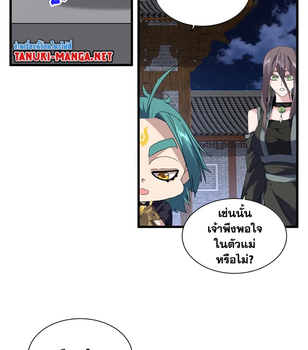 Magic Emperor ราชาจอมเวทย์ ตอนที่ 887 หน้า 7
