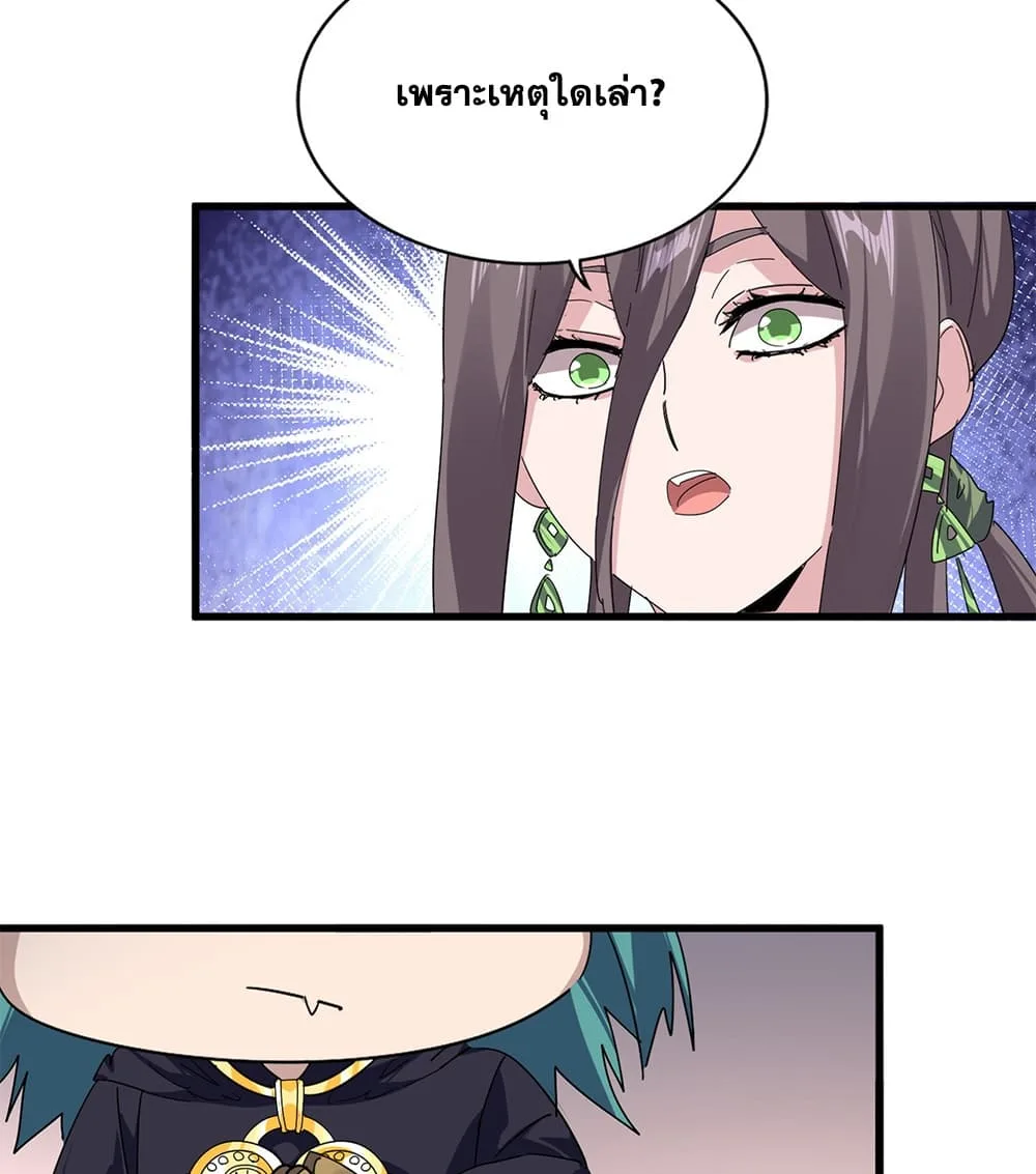 Magic Emperor ราชาจอมเวทย์ ตอนที่ 887 หน้า 9