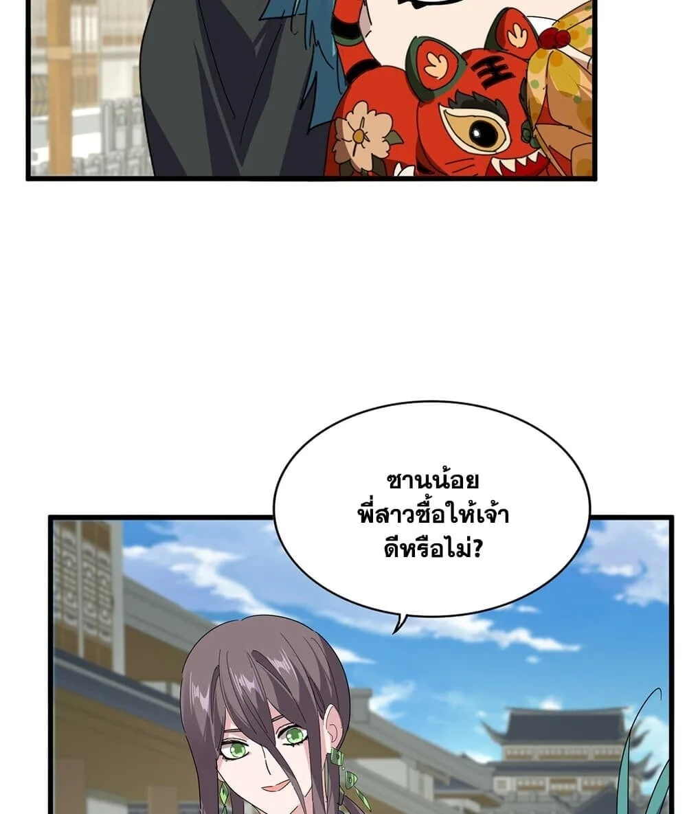 Magic Emperor ราชาจอมเวทย์ ตอนที่ 888 หน้า 10