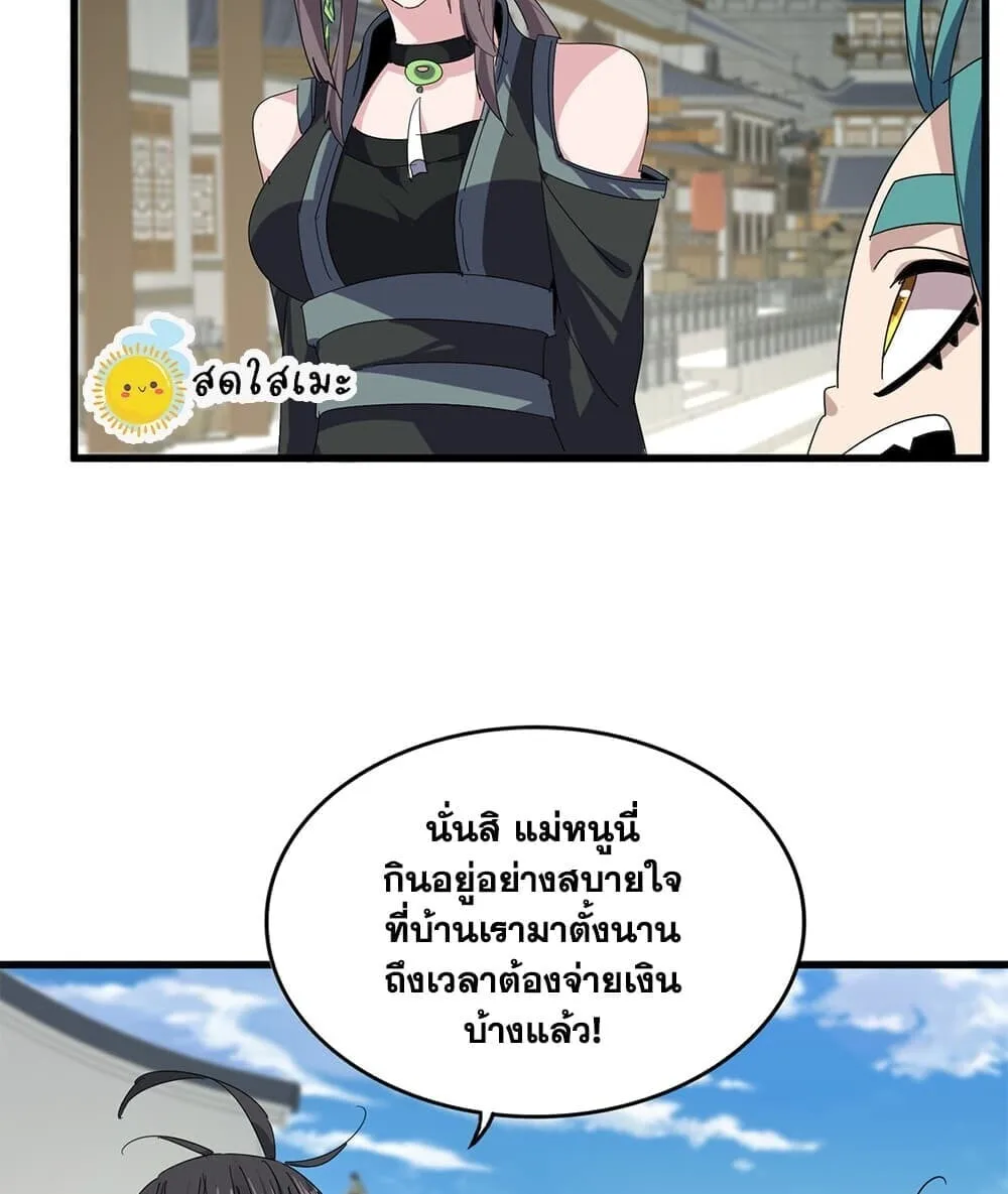 Magic Emperor ราชาจอมเวทย์ ตอนที่ 888 หน้า 11