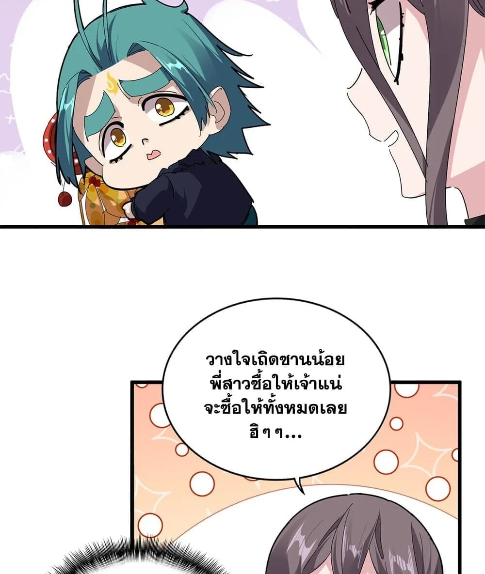Magic Emperor ราชาจอมเวทย์ ตอนที่ 888 หน้า 14