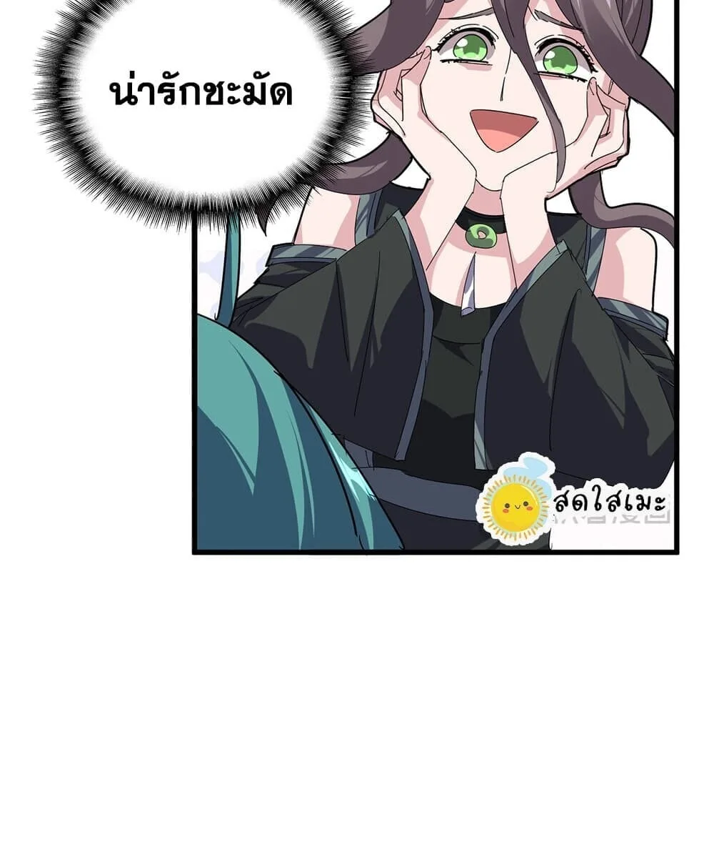 Magic Emperor ราชาจอมเวทย์ ตอนที่ 888 หน้า 15