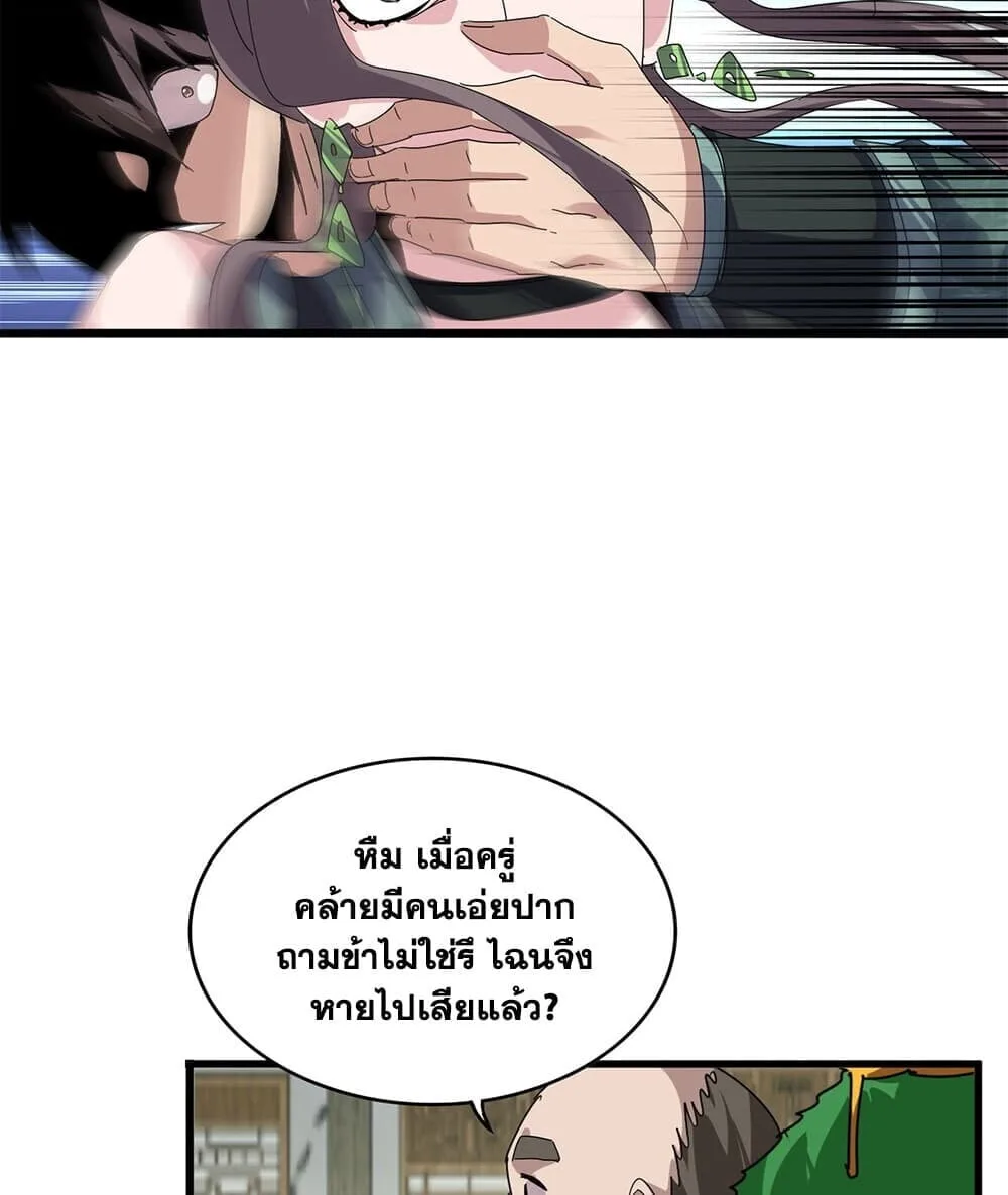 Magic Emperor ราชาจอมเวทย์ ตอนที่ 888 หน้า 18