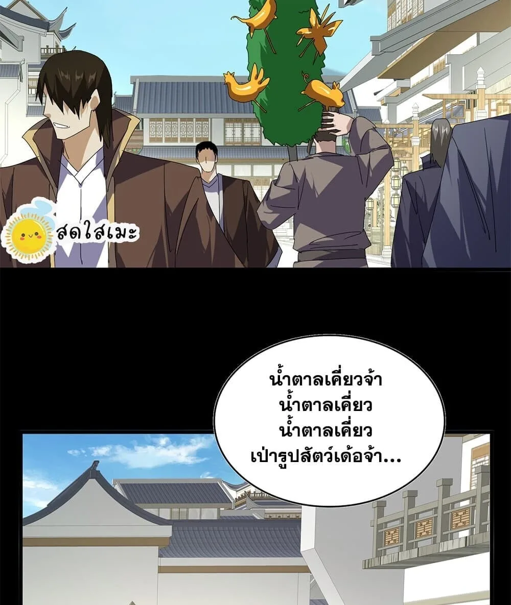Magic Emperor ราชาจอมเวทย์ ตอนที่ 888 หน้า 20