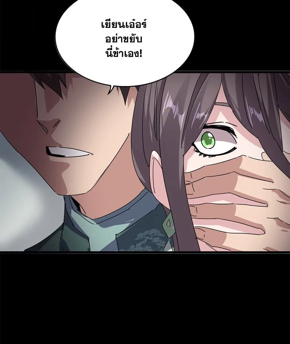 Magic Emperor ราชาจอมเวทย์ ตอนที่ 888 หน้า 23
