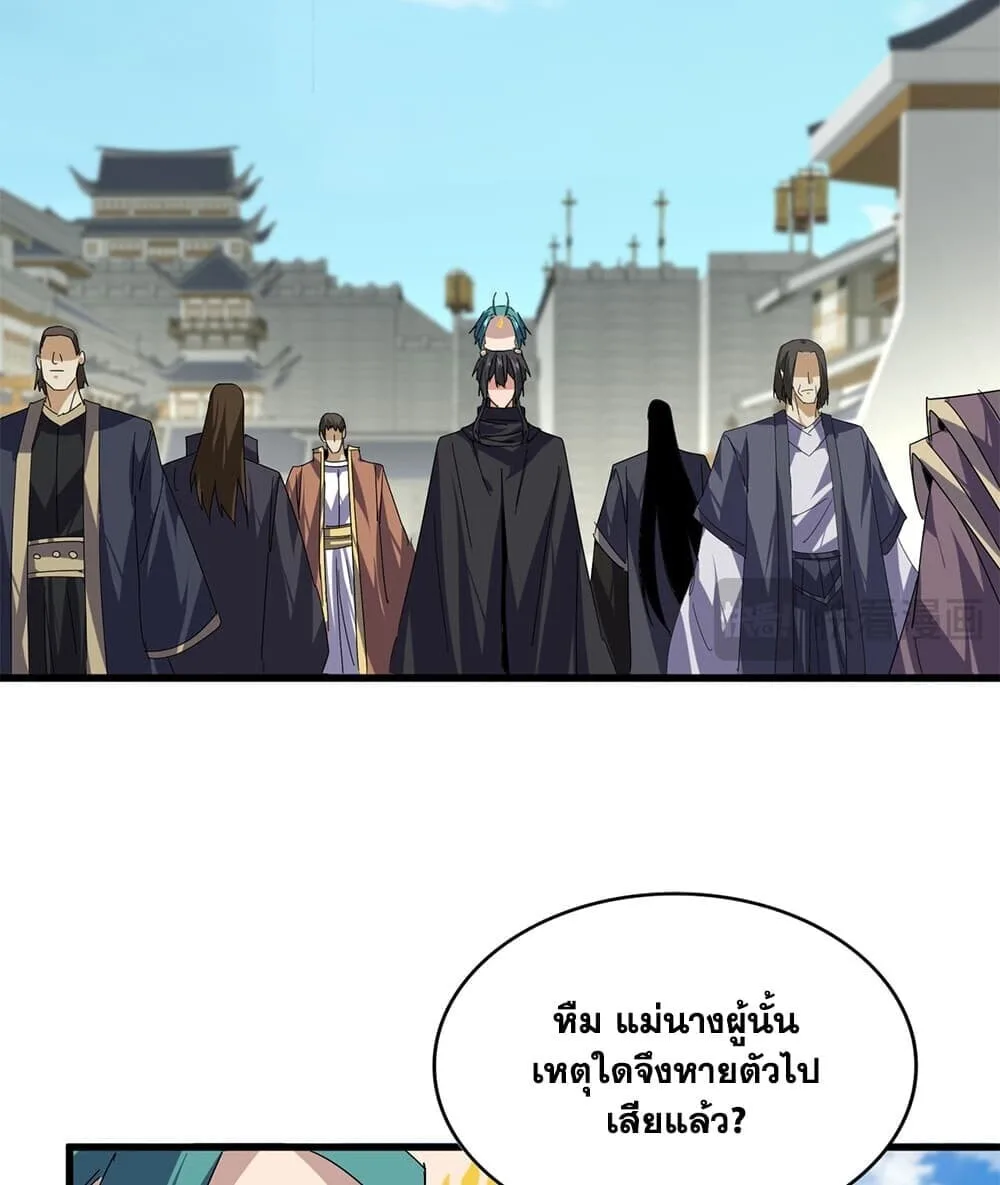 Magic Emperor ราชาจอมเวทย์ ตอนที่ 888 หน้า 27