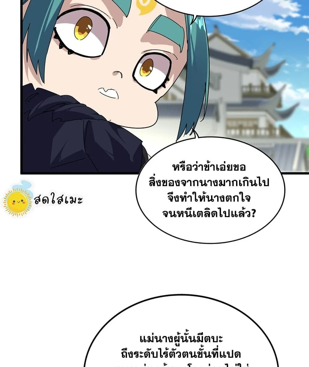 Magic Emperor ราชาจอมเวทย์ ตอนที่ 888 หน้า 28