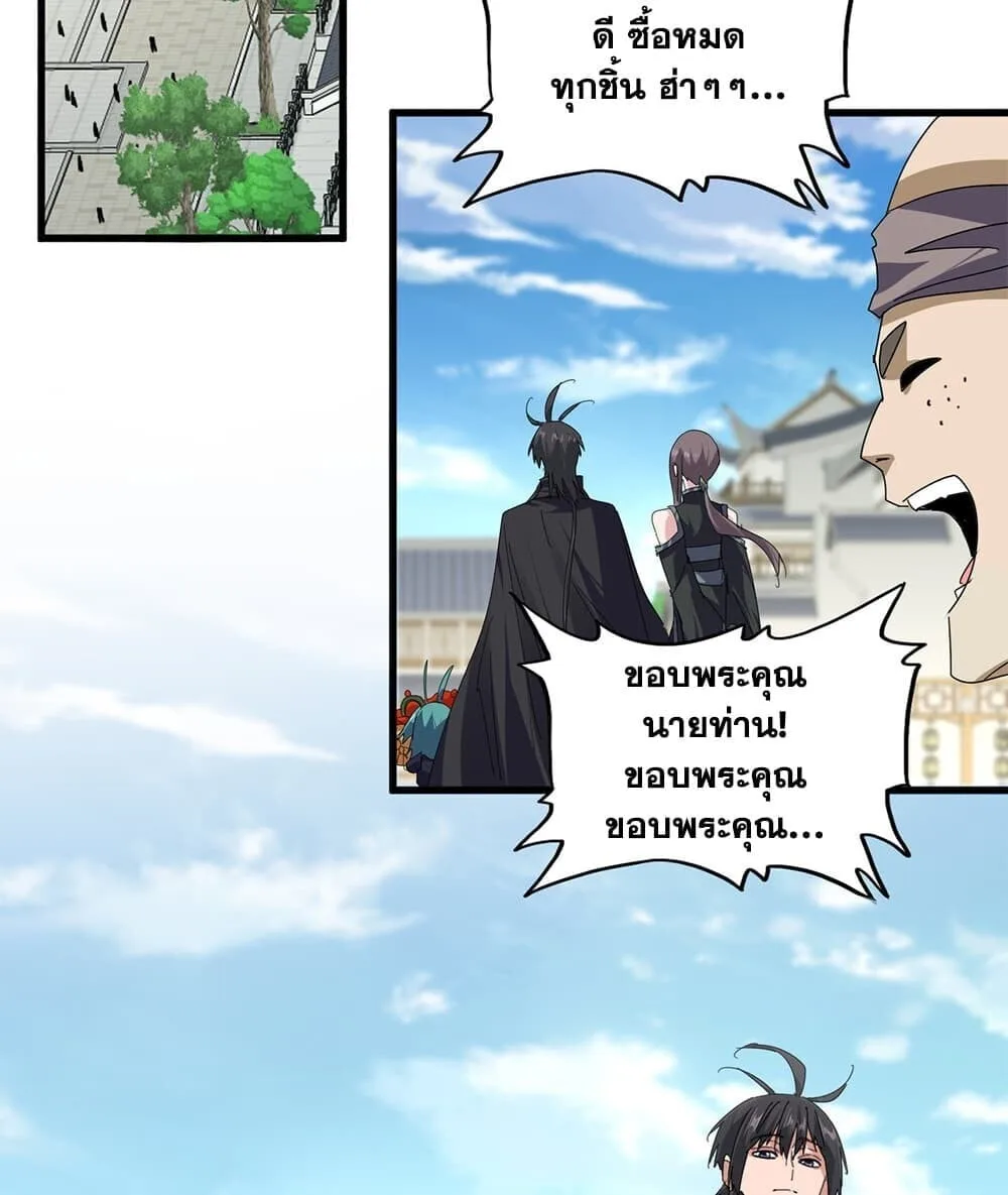 Magic Emperor ราชาจอมเวทย์ ตอนที่ 888 หน้า 3