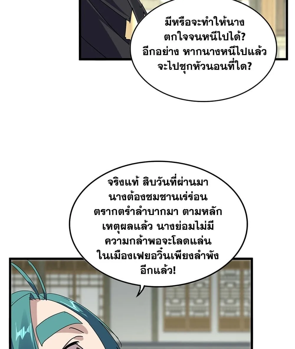Magic Emperor ราชาจอมเวทย์ ตอนที่ 888 หน้า 30