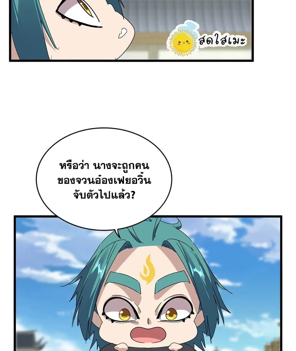 Magic Emperor ราชาจอมเวทย์ ตอนที่ 888 หน้า 31