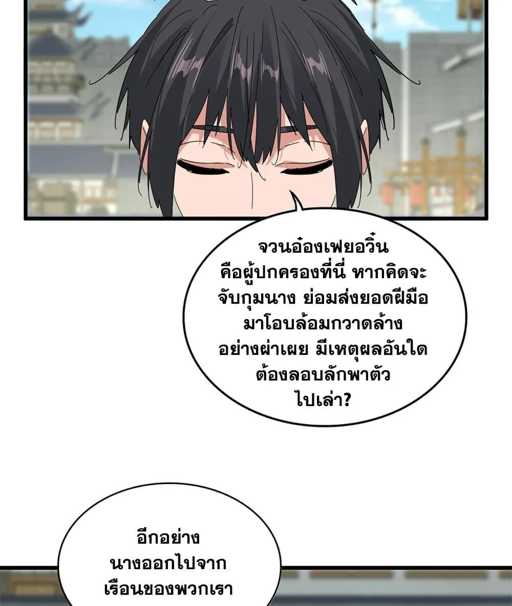 Magic Emperor ราชาจอมเวทย์ ตอนที่ 888 หน้า 32