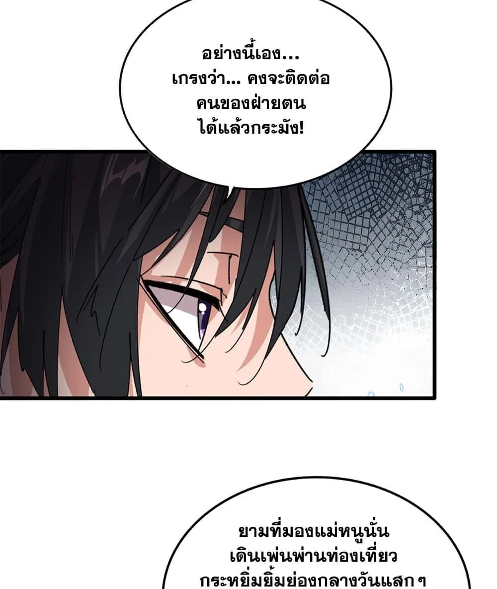 Magic Emperor ราชาจอมเวทย์ ตอนที่ 888 หน้า 34