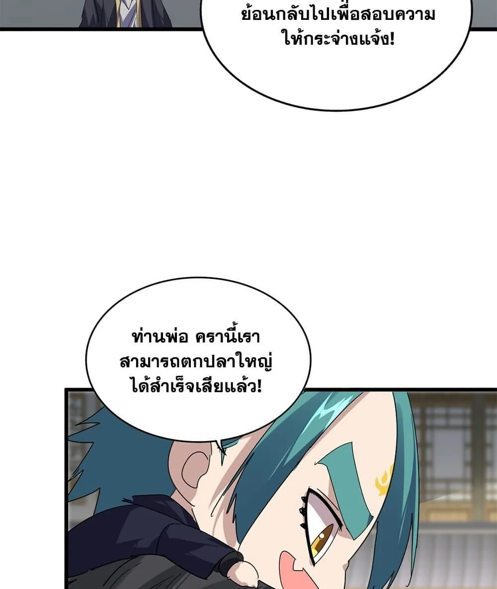 Magic Emperor ราชาจอมเวทย์ ตอนที่ 888 หน้า 36