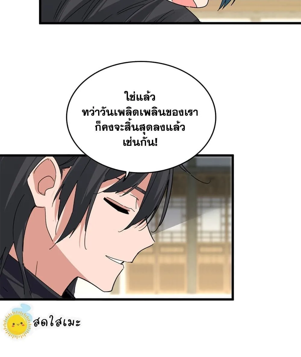 Magic Emperor ราชาจอมเวทย์ ตอนที่ 888 หน้า 37