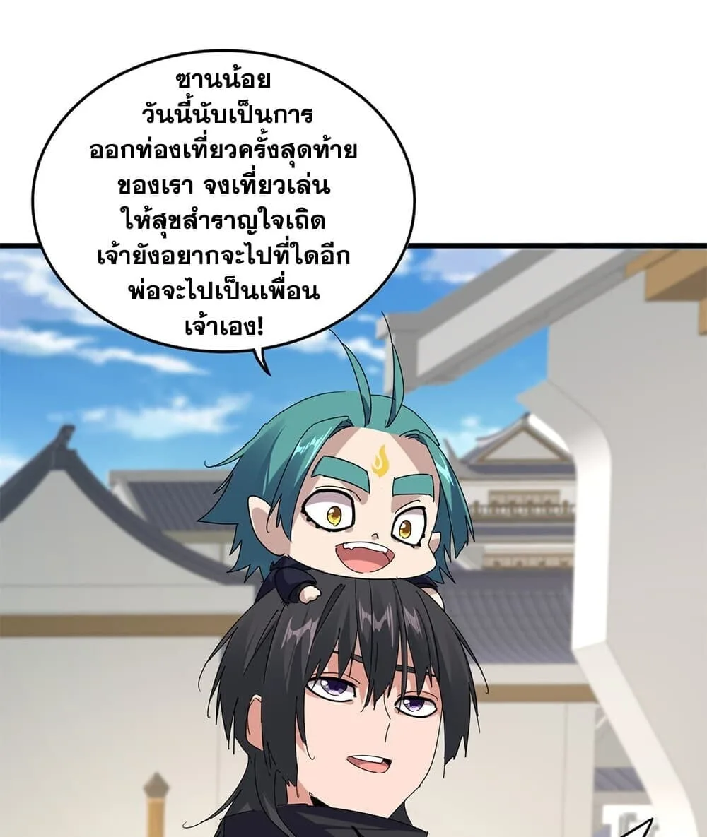 Magic Emperor ราชาจอมเวทย์ ตอนที่ 888 หน้า 38