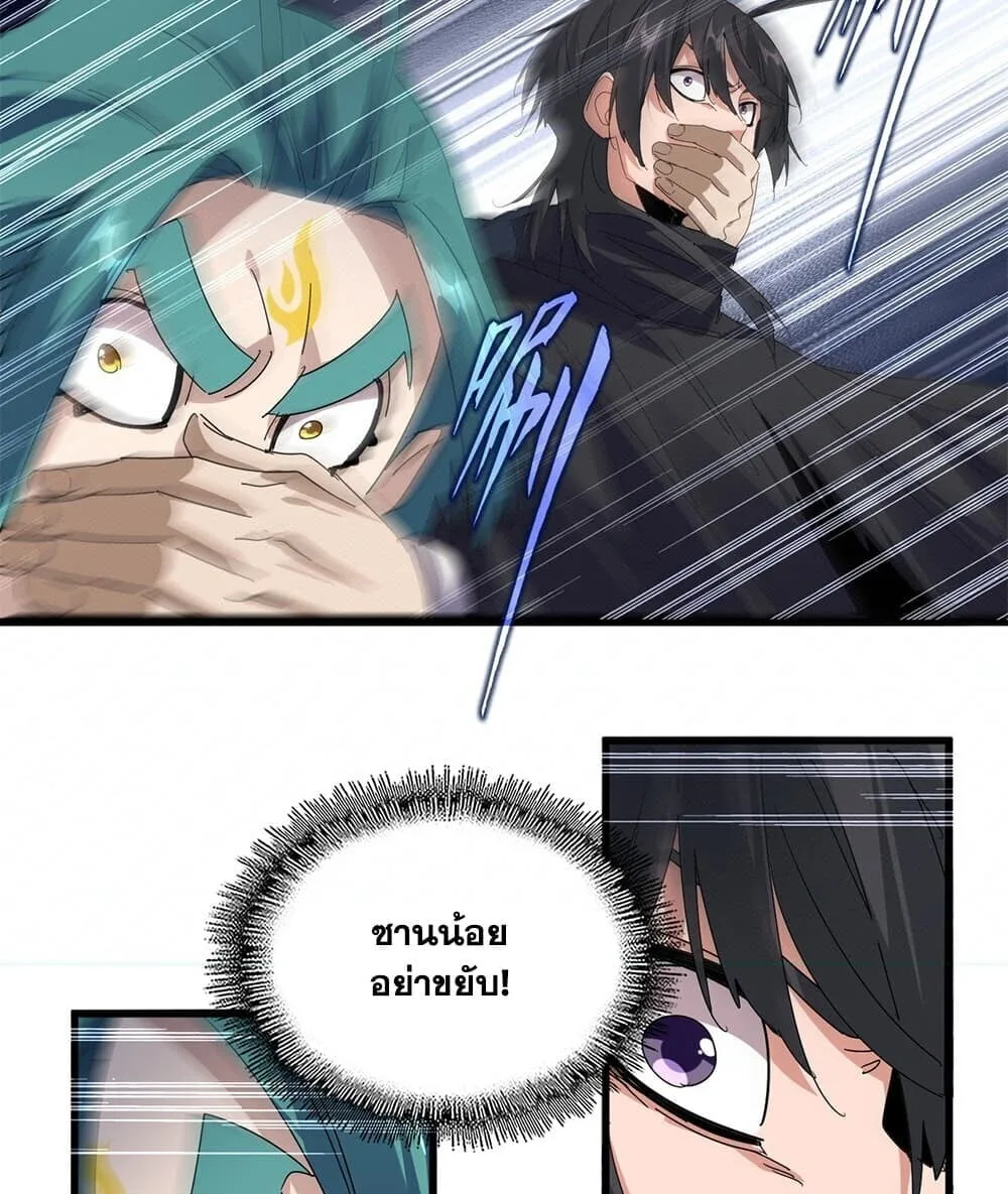 Magic Emperor ราชาจอมเวทย์ ตอนที่ 888 หน้า 44
