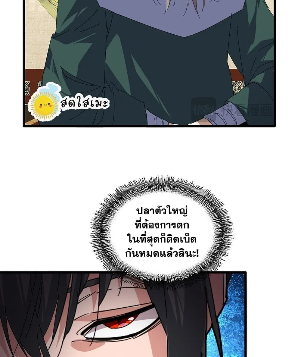 Magic Emperor ราชาจอมเวทย์ ตอนที่ 888 หน้า 49