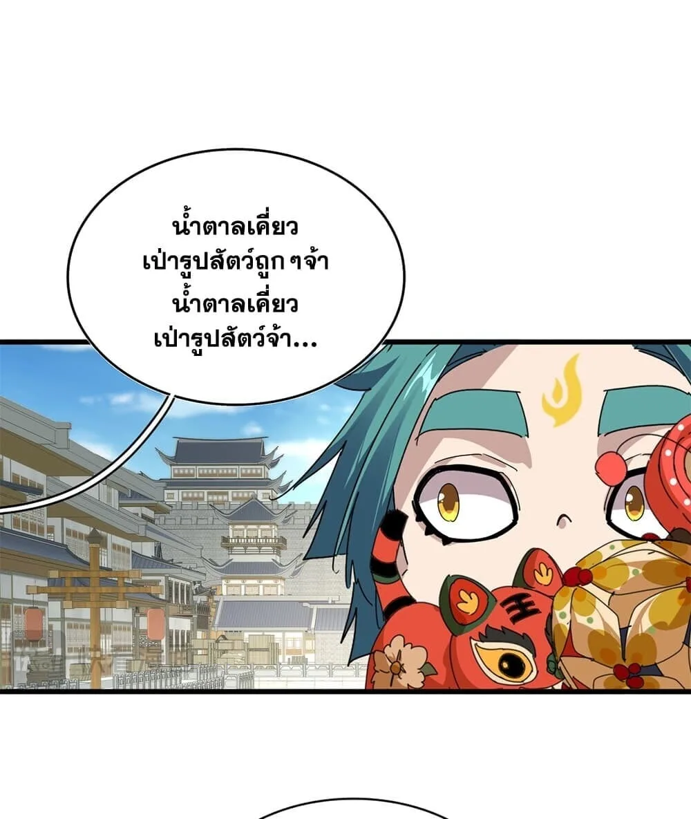 Magic Emperor ราชาจอมเวทย์ ตอนที่ 888 หน้า 5