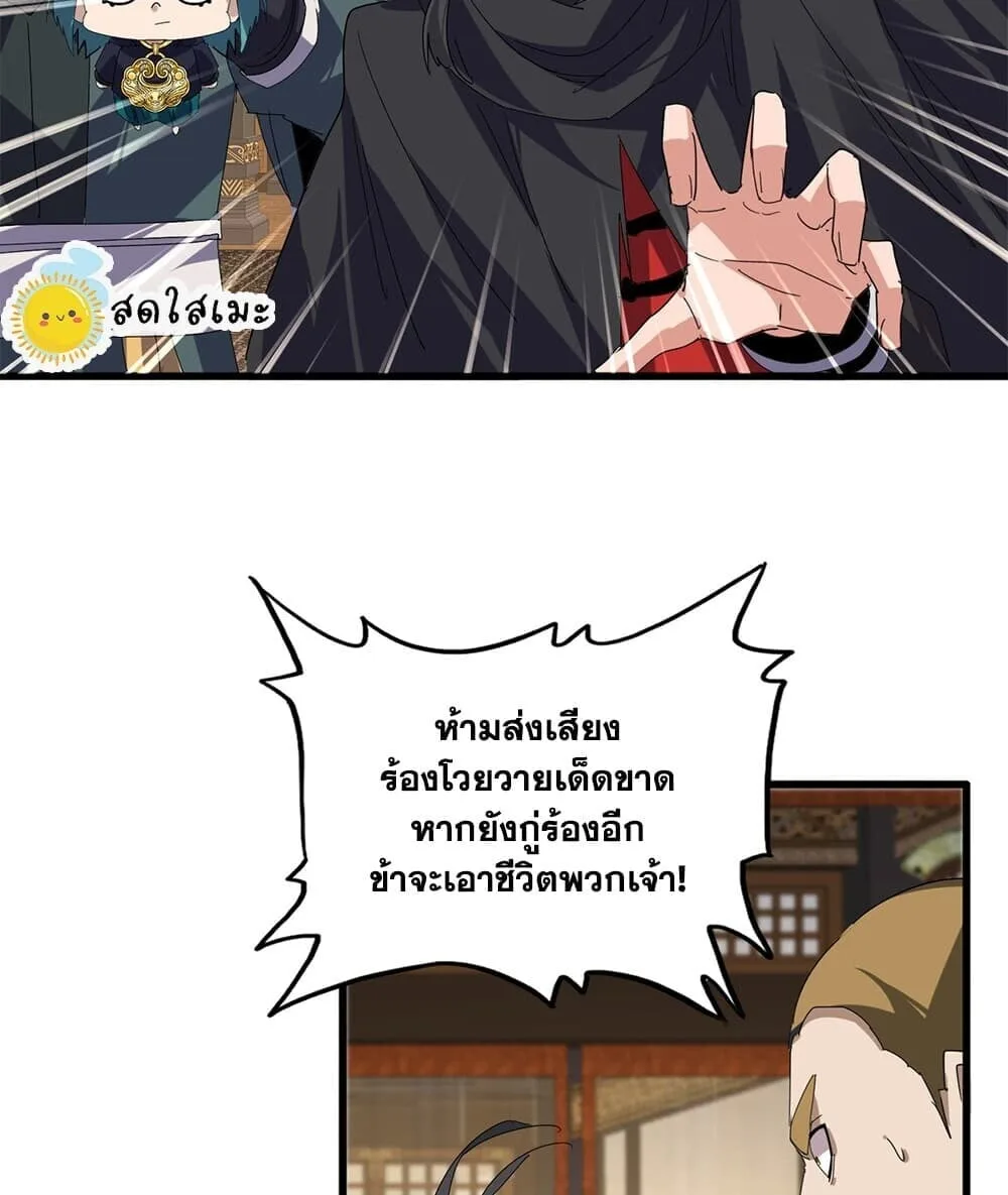 Magic Emperor ราชาจอมเวทย์ ตอนที่ 888 หน้า 51
