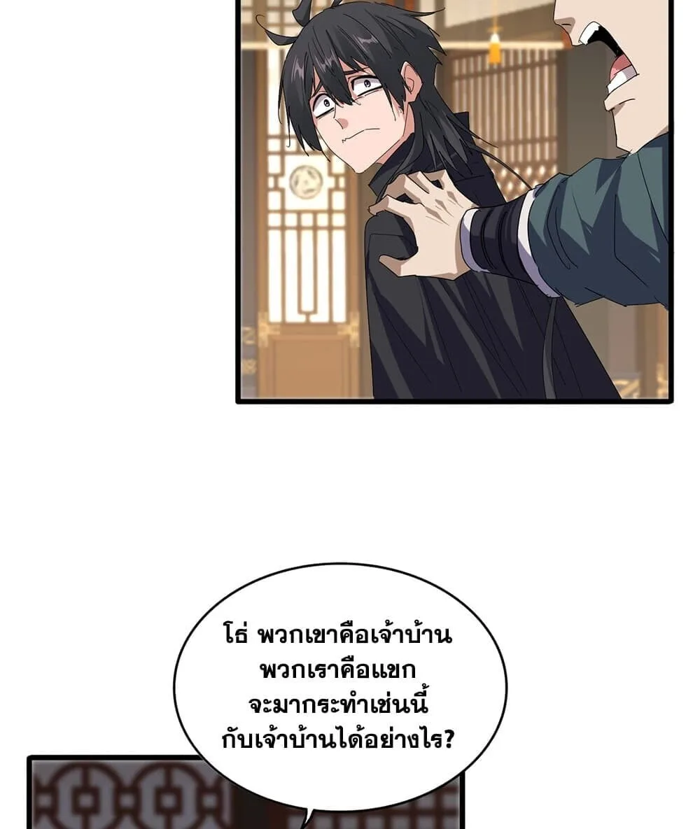 Magic Emperor ราชาจอมเวทย์ ตอนที่ 888 หน้า 52