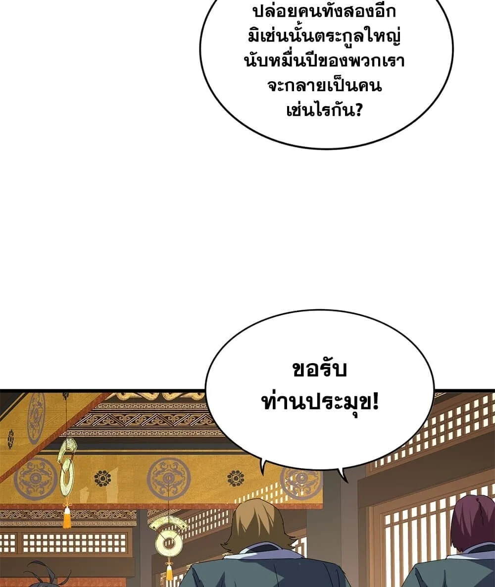 Magic Emperor ราชาจอมเวทย์ ตอนที่ 888 หน้า 54