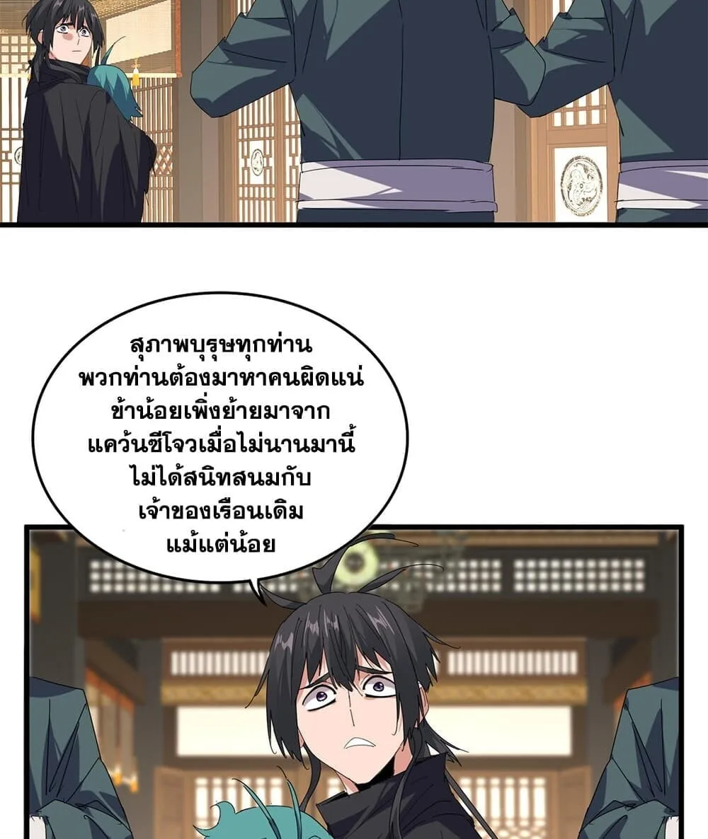 Magic Emperor ราชาจอมเวทย์ ตอนที่ 888 หน้า 55