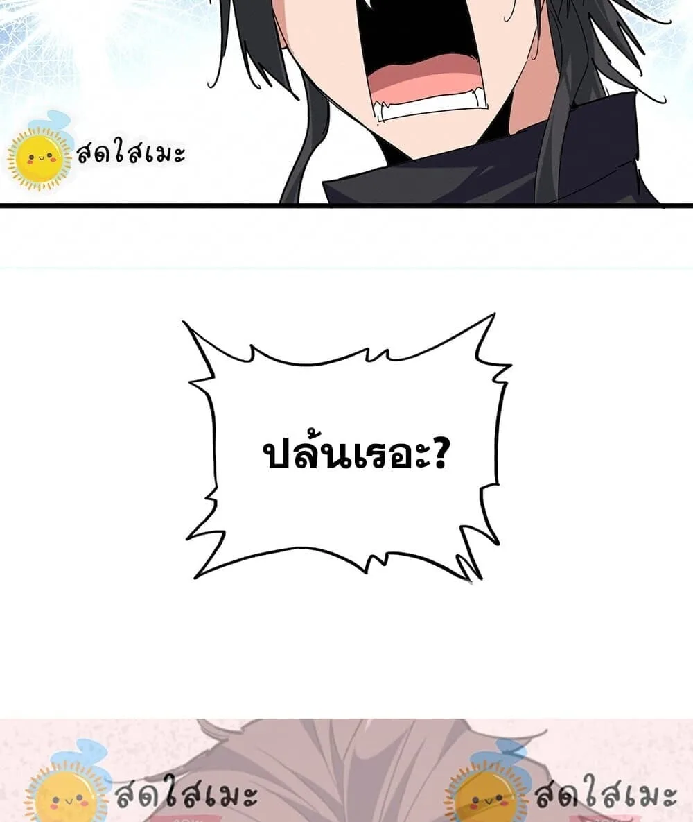 Magic Emperor ราชาจอมเวทย์ ตอนที่ 888 หน้า 58