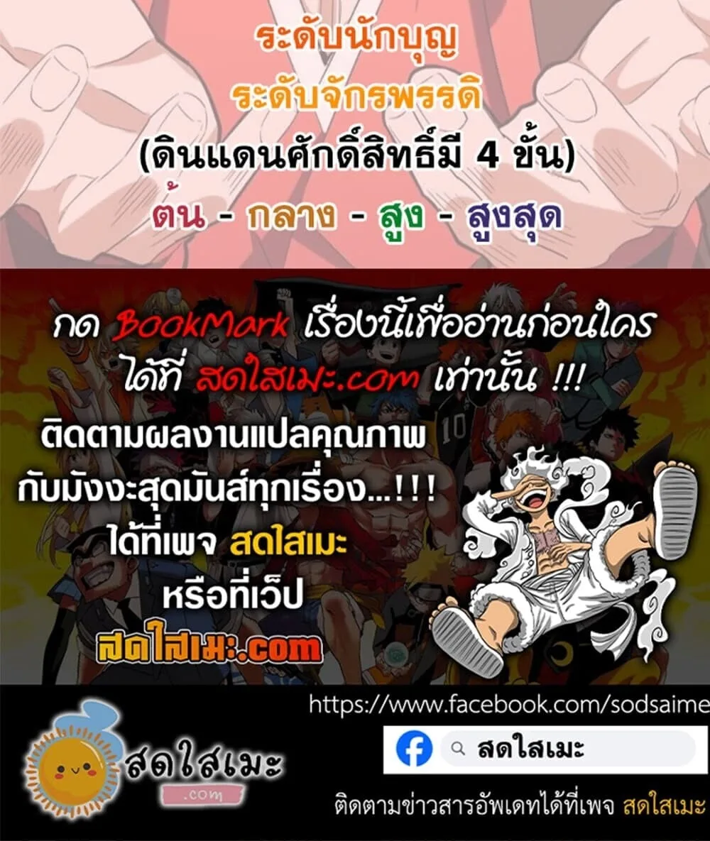 Magic Emperor ราชาจอมเวทย์ ตอนที่ 888 หน้า 60