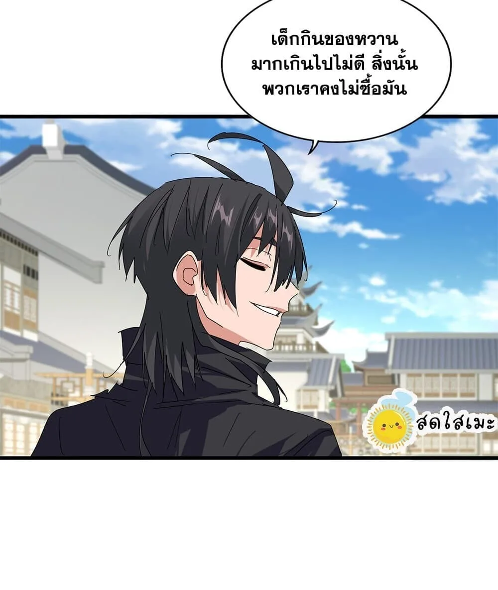 Magic Emperor ราชาจอมเวทย์ ตอนที่ 888 หน้า 8