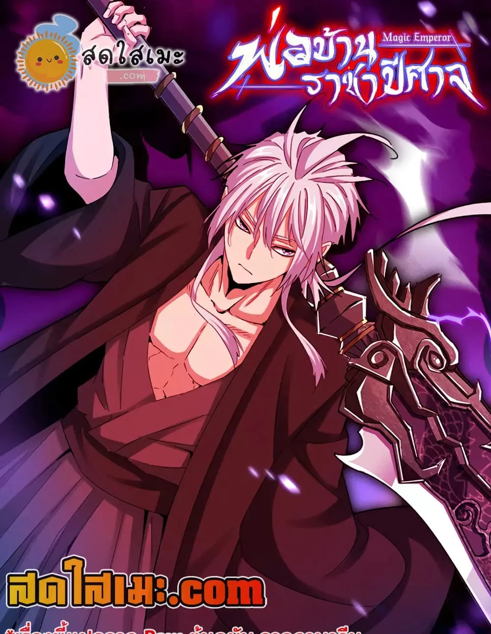 Magic Emperor ราชาจอมเวทย์ ตอนที่ 889 หน้า 1