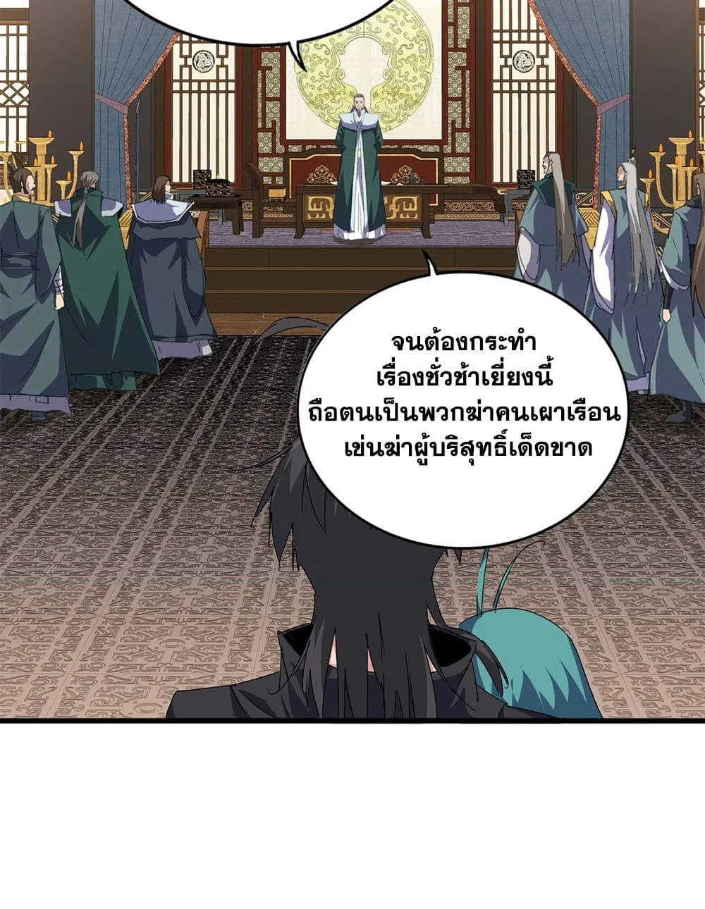 Magic Emperor ราชาจอมเวทย์ ตอนที่ 889 หน้า 10