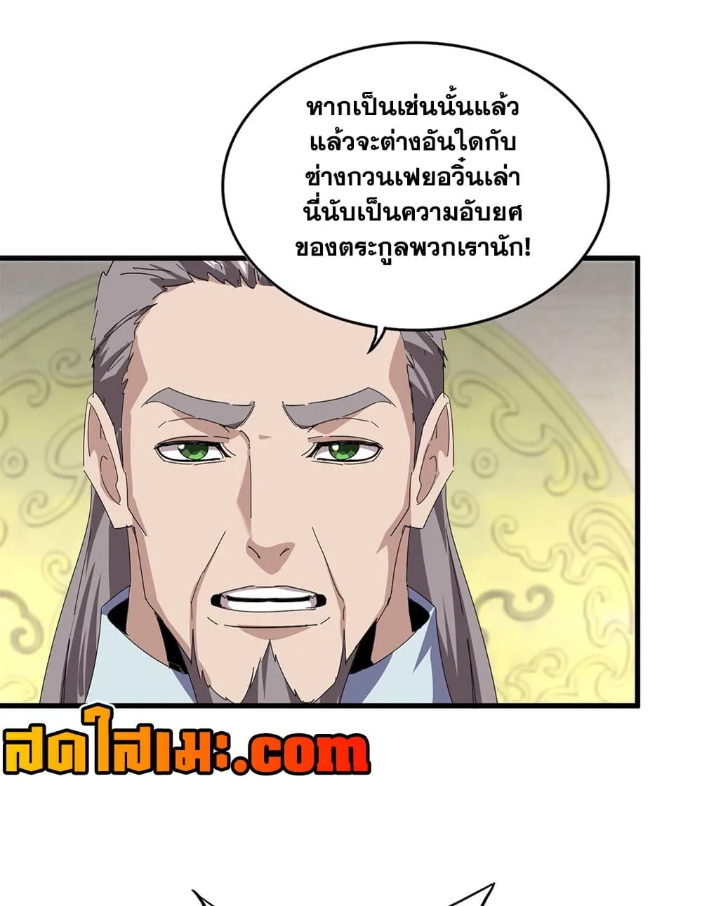 Magic Emperor ราชาจอมเวทย์ ตอนที่ 889 หน้า 11