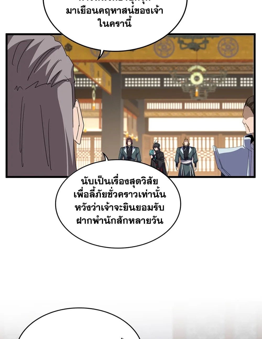 Magic Emperor ราชาจอมเวทย์ ตอนที่ 889 หน้า 13
