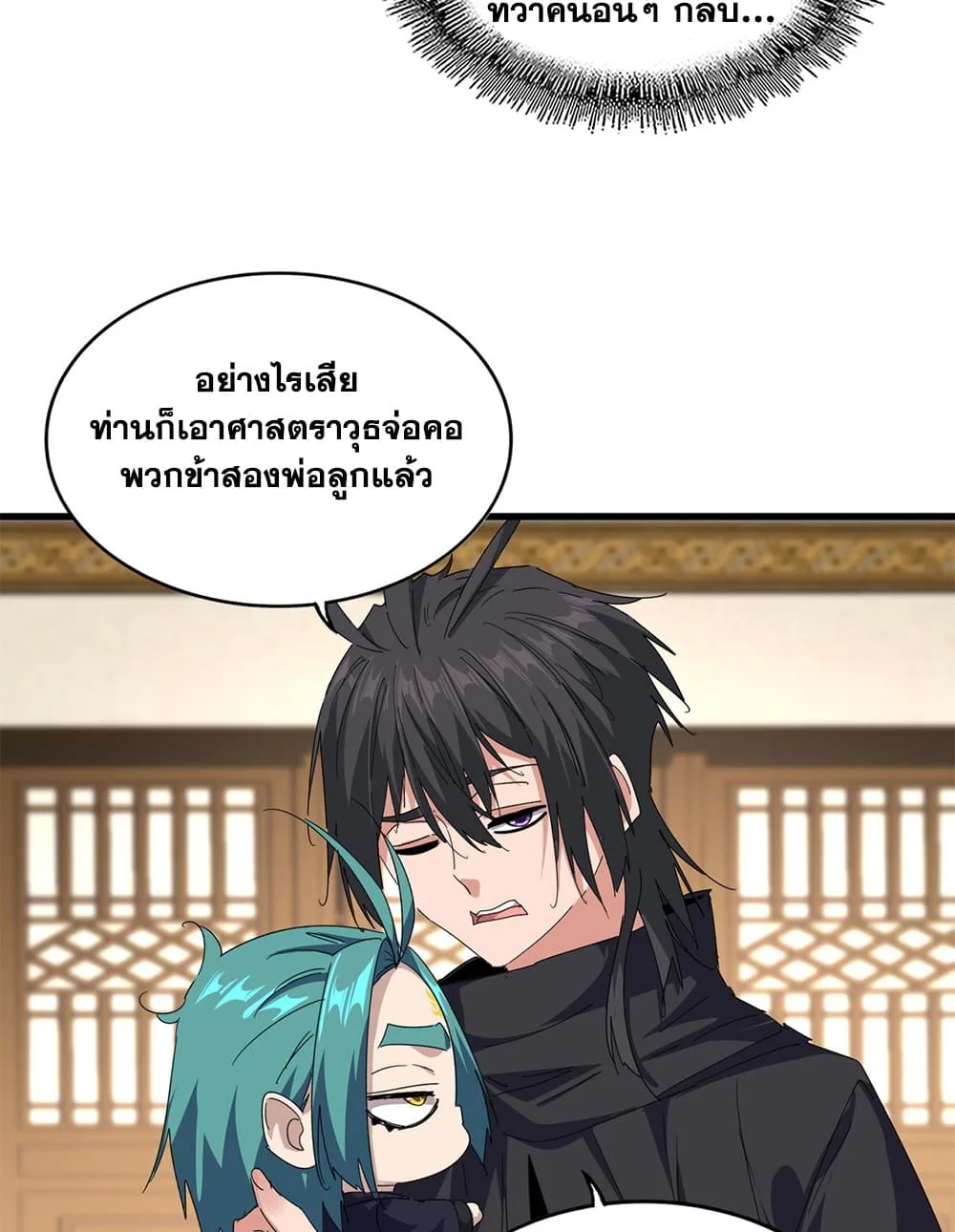 Magic Emperor ราชาจอมเวทย์ ตอนที่ 889 หน้า 16