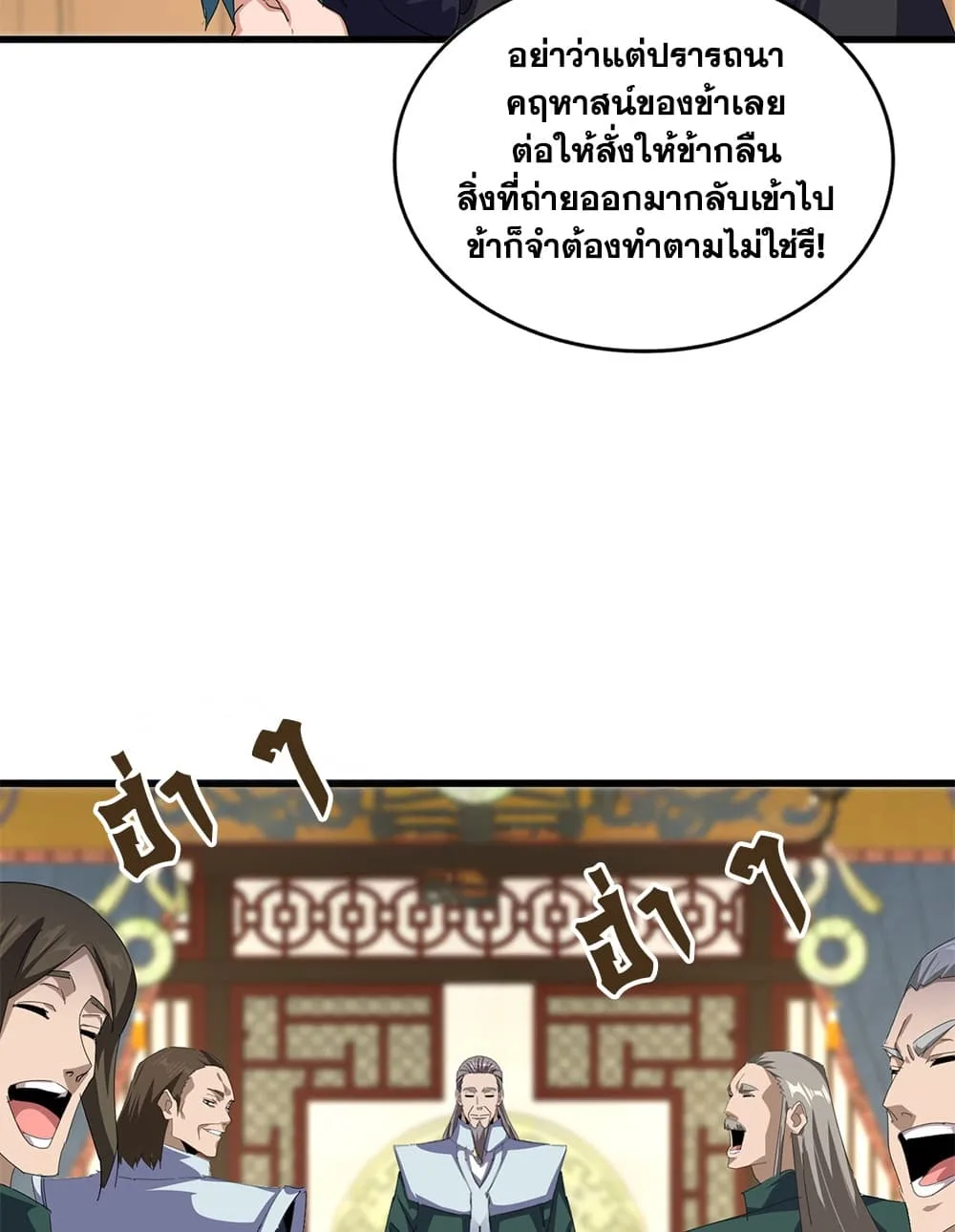 Magic Emperor ราชาจอมเวทย์ ตอนที่ 889 หน้า 17