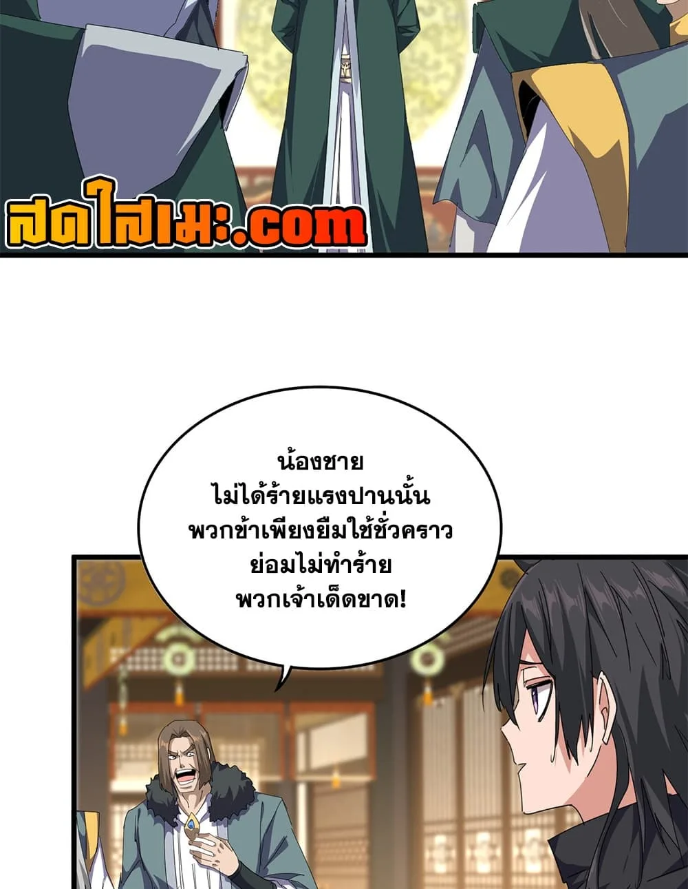 Magic Emperor ราชาจอมเวทย์ ตอนที่ 889 หน้า 18