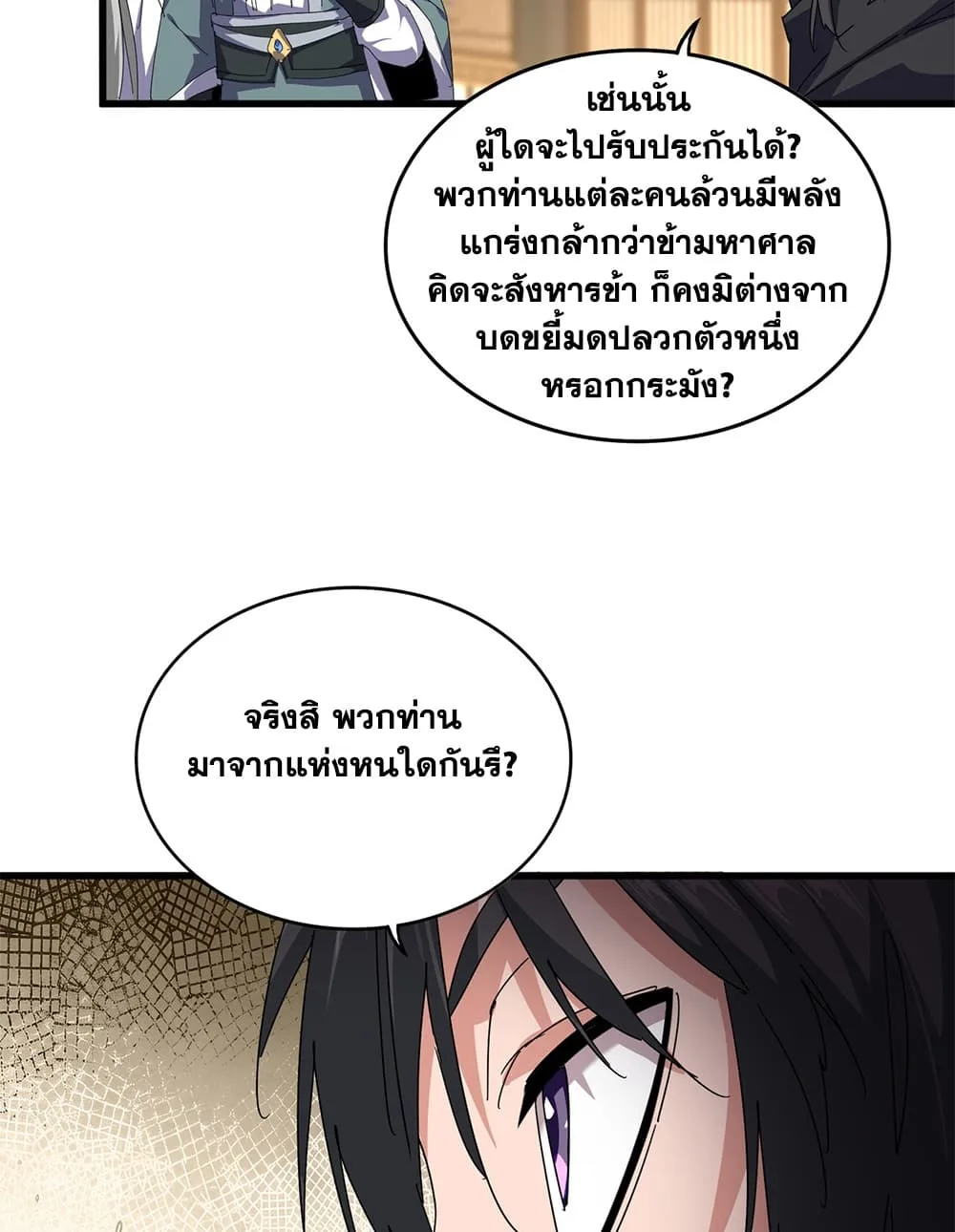Magic Emperor ราชาจอมเวทย์ ตอนที่ 889 หน้า 19