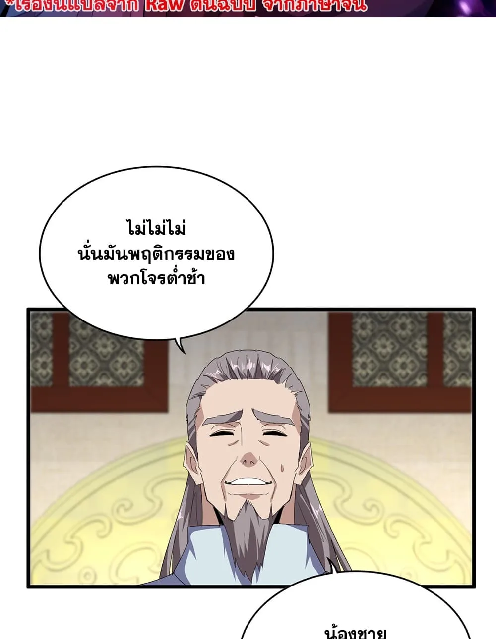 Magic Emperor ราชาจอมเวทย์ ตอนที่ 889 หน้า 2
