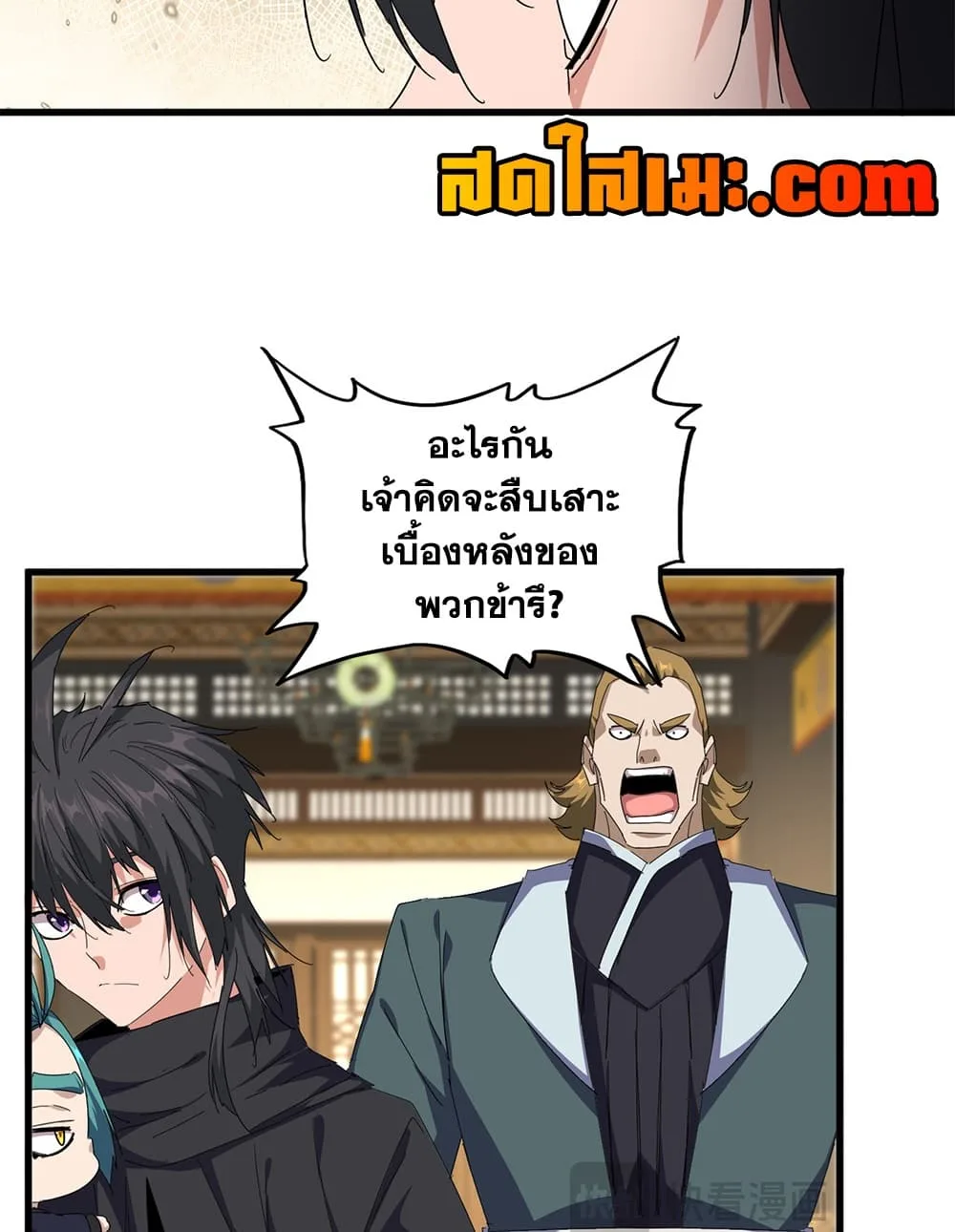 Magic Emperor ราชาจอมเวทย์ ตอนที่ 889 หน้า 20