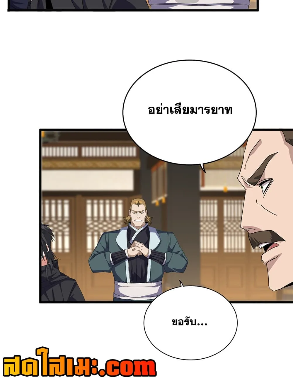 Magic Emperor ราชาจอมเวทย์ ตอนที่ 889 หน้า 21