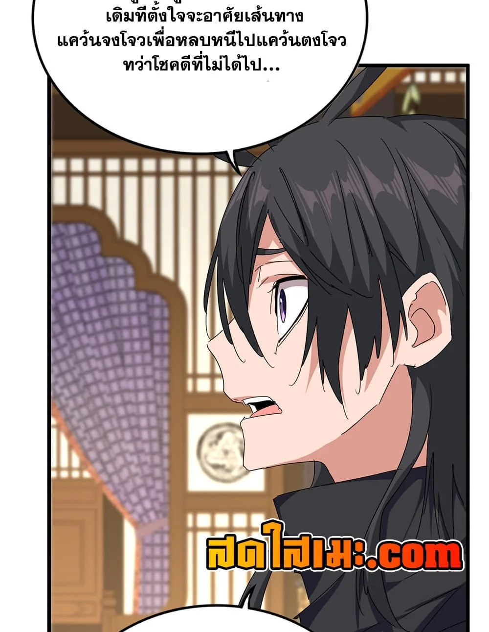 Magic Emperor ราชาจอมเวทย์ ตอนที่ 889 หน้า 23