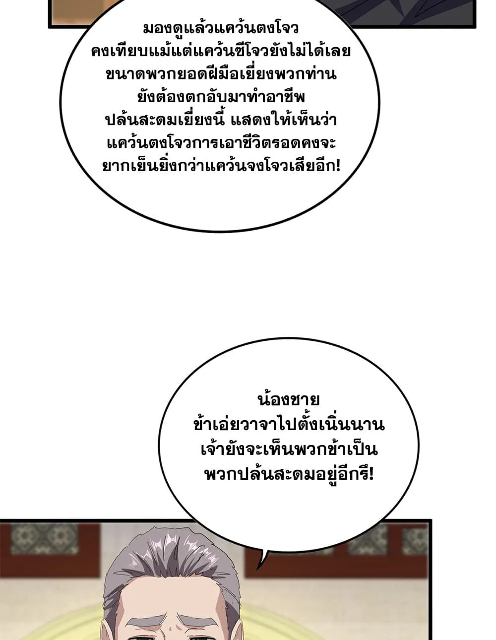 Magic Emperor ราชาจอมเวทย์ ตอนที่ 889 หน้า 24