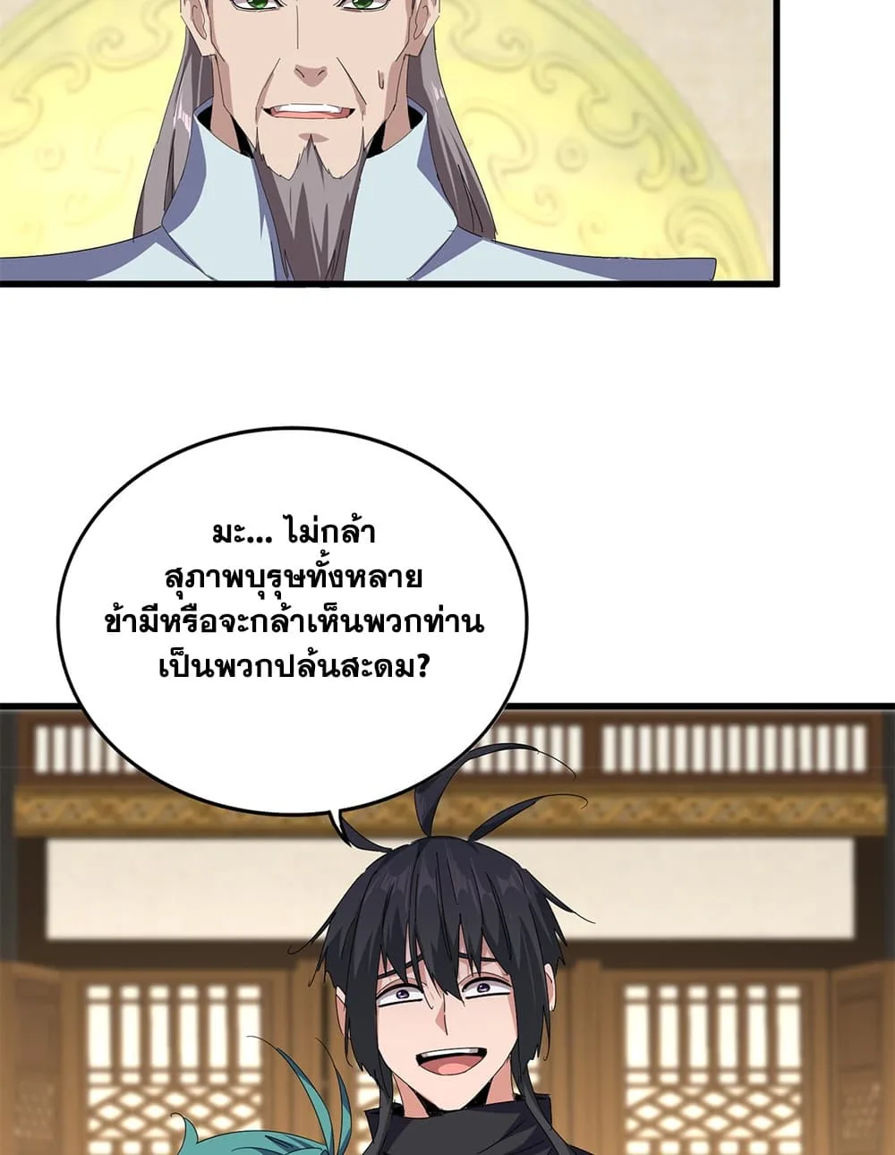Magic Emperor ราชาจอมเวทย์ ตอนที่ 889 หน้า 25