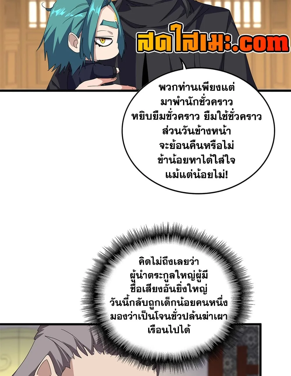 Magic Emperor ราชาจอมเวทย์ ตอนที่ 889 หน้า 26