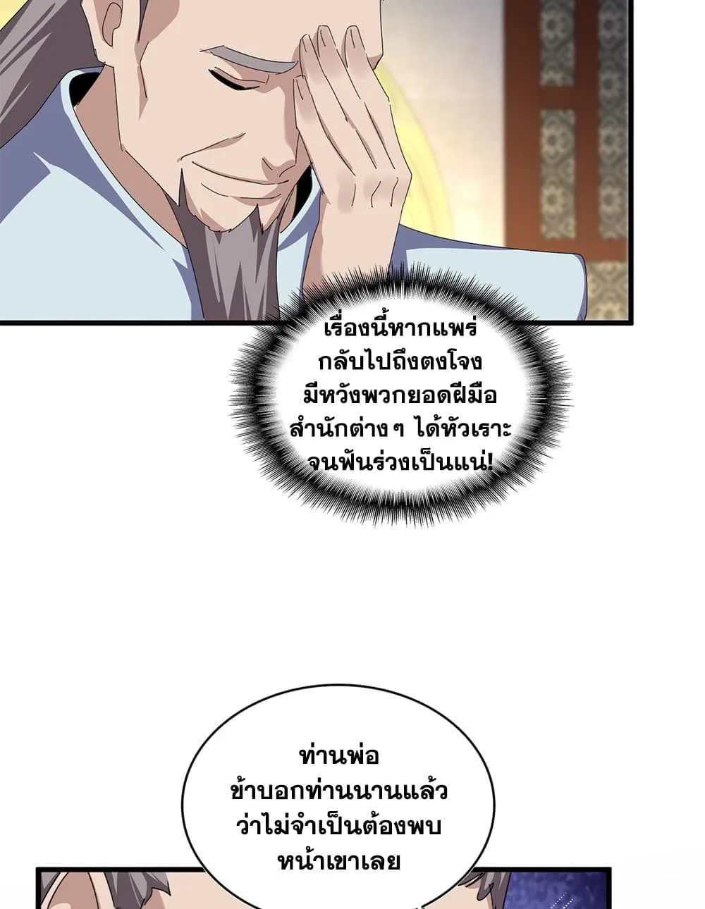 Magic Emperor ราชาจอมเวทย์ ตอนที่ 889 หน้า 27