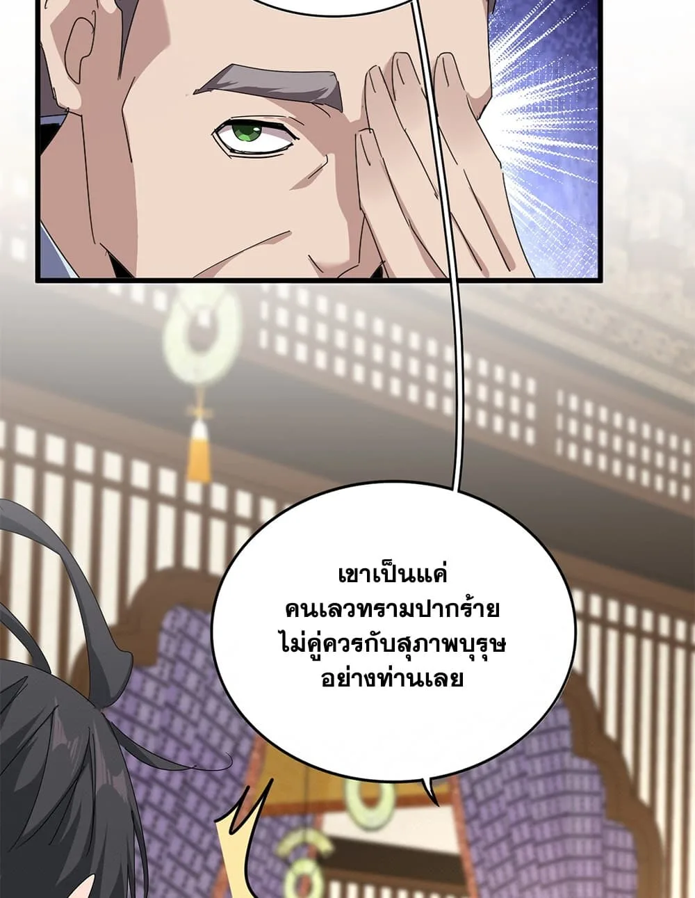Magic Emperor ราชาจอมเวทย์ ตอนที่ 889 หน้า 28