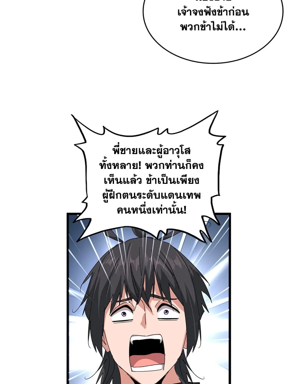 Magic Emperor ราชาจอมเวทย์ ตอนที่ 889 หน้า 3