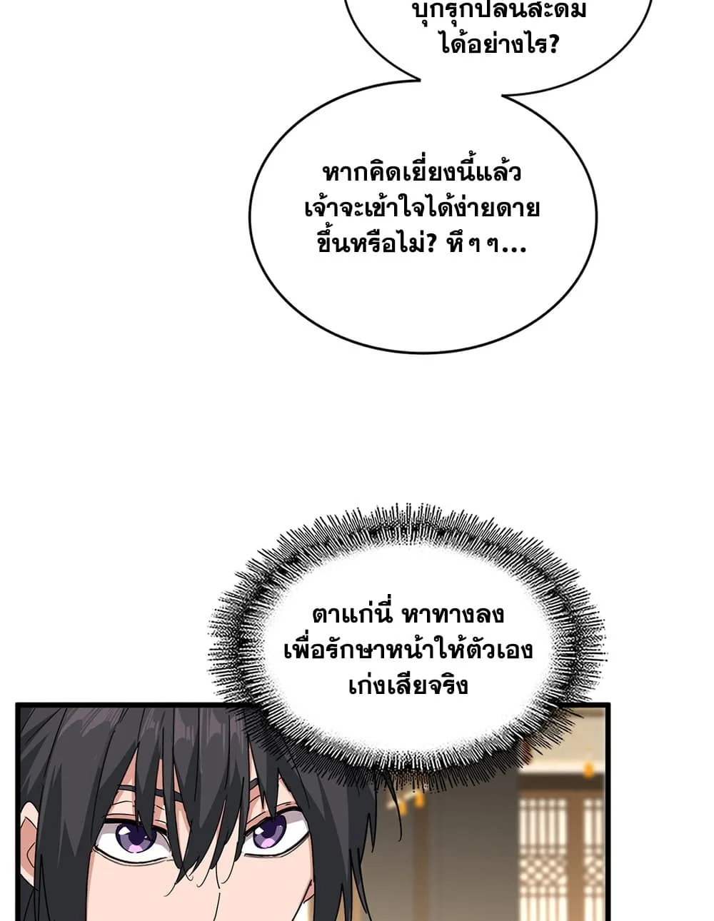 Magic Emperor ราชาจอมเวทย์ ตอนที่ 889 หน้า 36