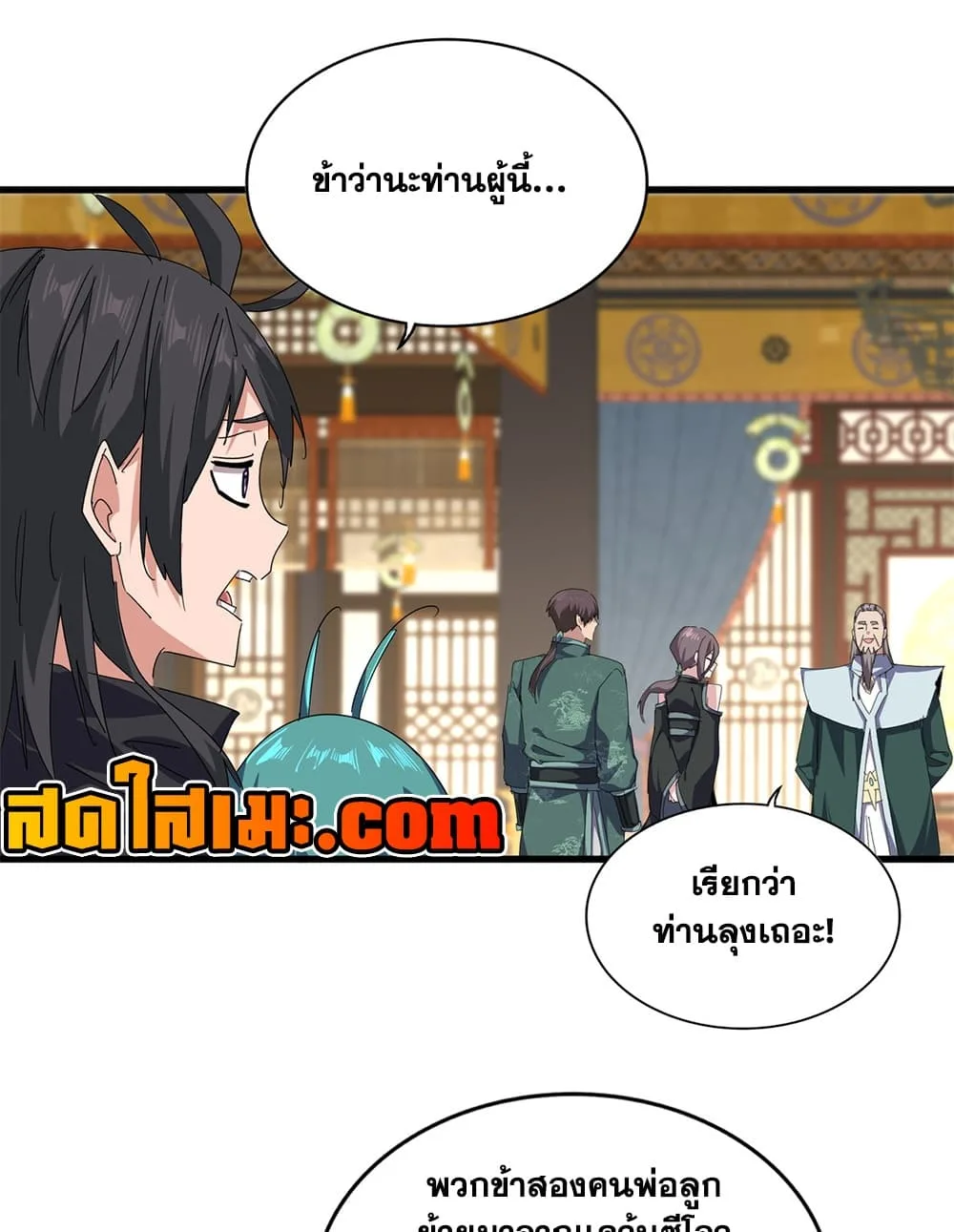 Magic Emperor ราชาจอมเวทย์ ตอนที่ 889 หน้า 38